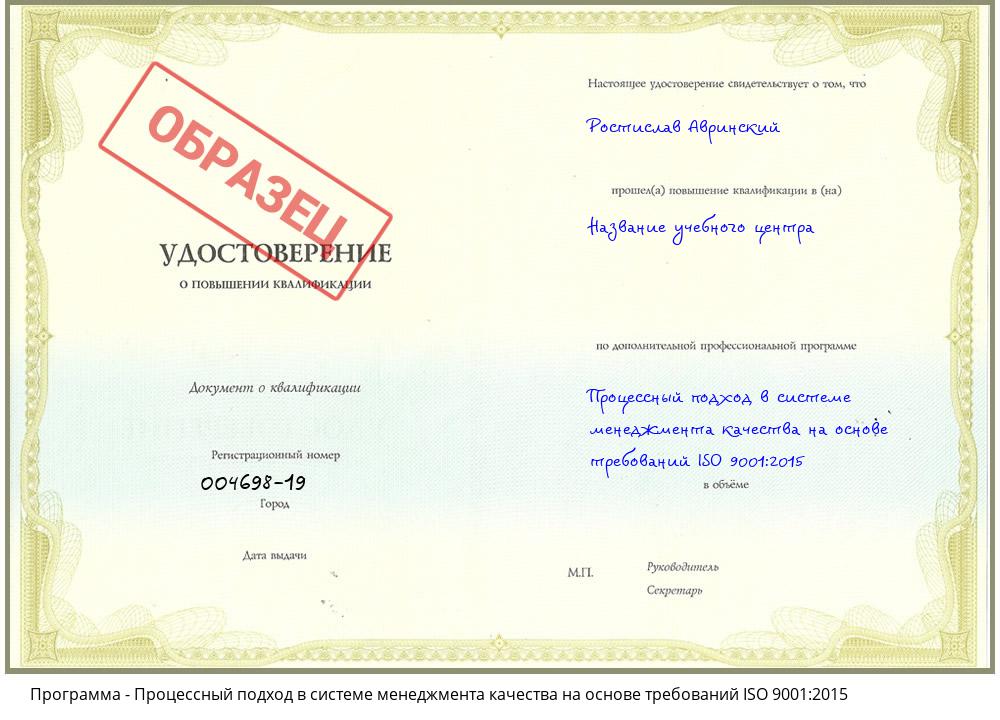 Процессный подход в системе менеджмента качества на основе требований ISO 9001:2015 Орёл