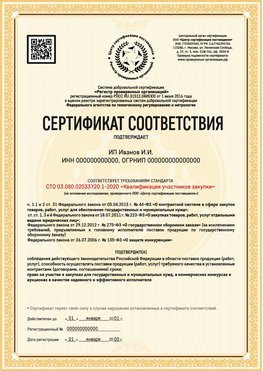 Образец сертификата для ИП Орёл Сертификат СТО 03.080.02033720.1-2020
