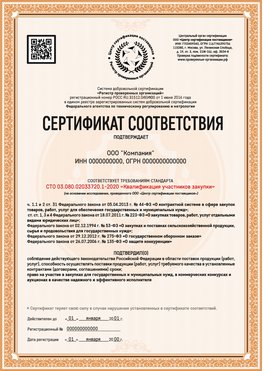 Образец сертификата для ООО Орёл Сертификат СТО 03.080.02033720.1-2020