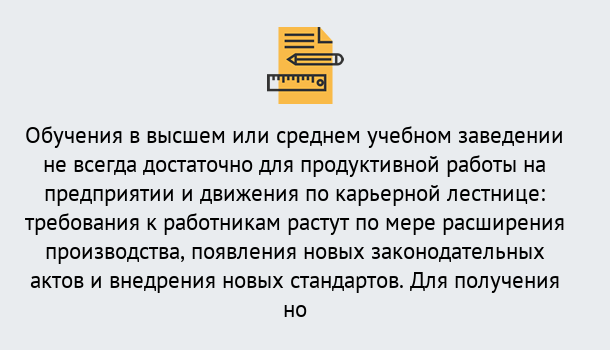 Почему нужно обратиться к нам? Орёл Образовательно-сертификационный центр приглашает на повышение квалификации сотрудников в Орёл