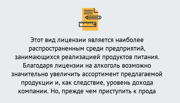 Почему нужно обратиться к нам? Орёл Получить Лицензию на алкоголь в Орёл