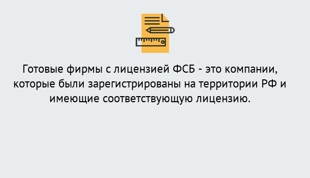 Почему нужно обратиться к нам? Орёл Готовая лицензия ФСБ! – Поможем получить!в Орёл