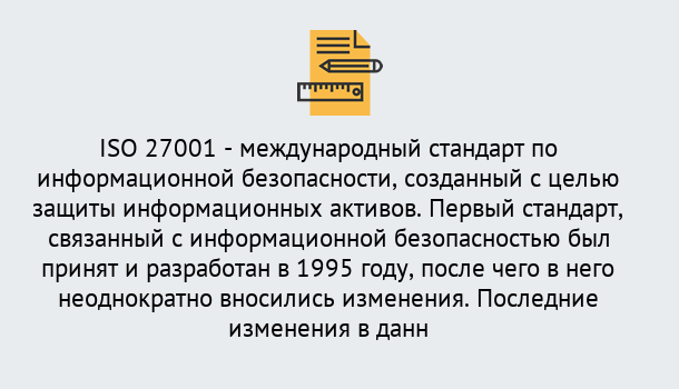 Почему нужно обратиться к нам? Орёл Сертификат по стандарту ISO 27001 – Гарантия получения в Орёл