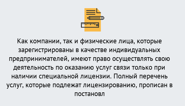 Почему нужно обратиться к нам? Орёл Лицензирование услуг связи в Орёл