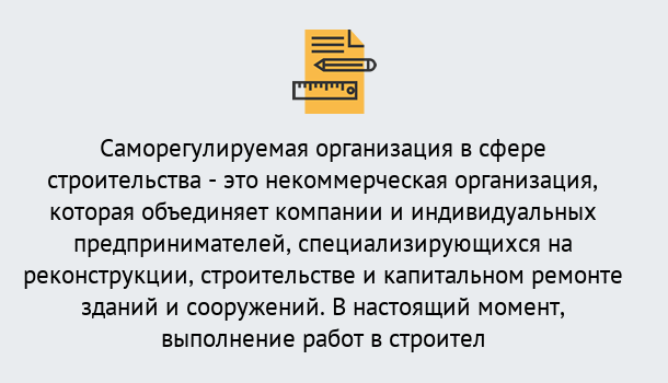 Почему нужно обратиться к нам? Орёл Получите допуск СРО на все виды работ в Орёл