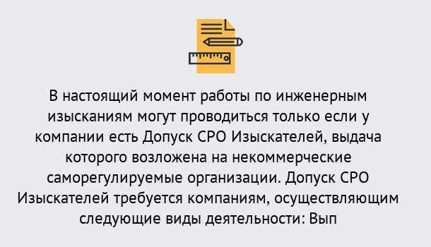 Почему нужно обратиться к нам? Орёл Получить допуск СРО изыскателей в Орёл