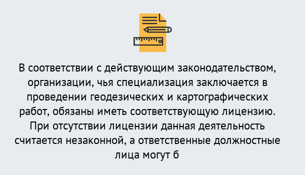 Почему нужно обратиться к нам? Орёл Лицензирование геодезической и картографической деятельности в Орёл