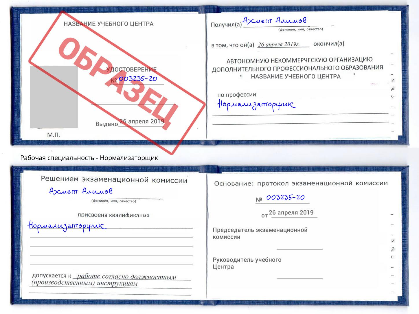 Нормализаторщик Орёл