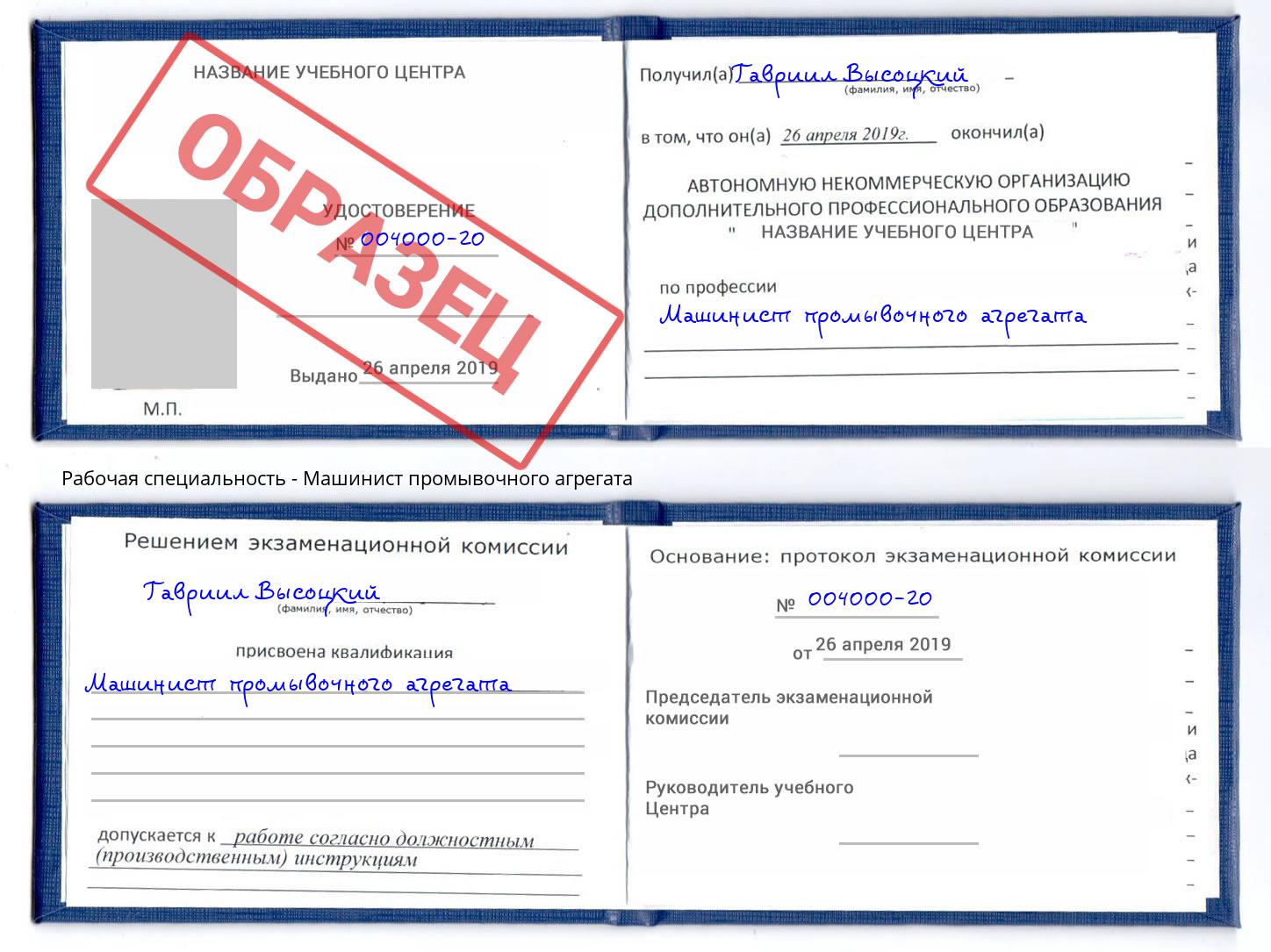 Машинист промывочного агрегата Орёл