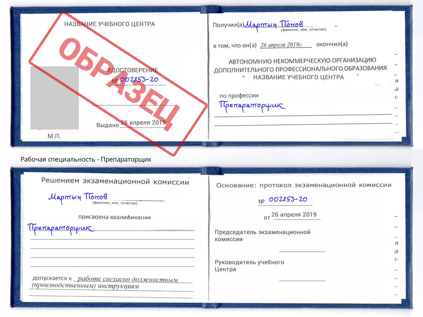 Препараторщик Орёл