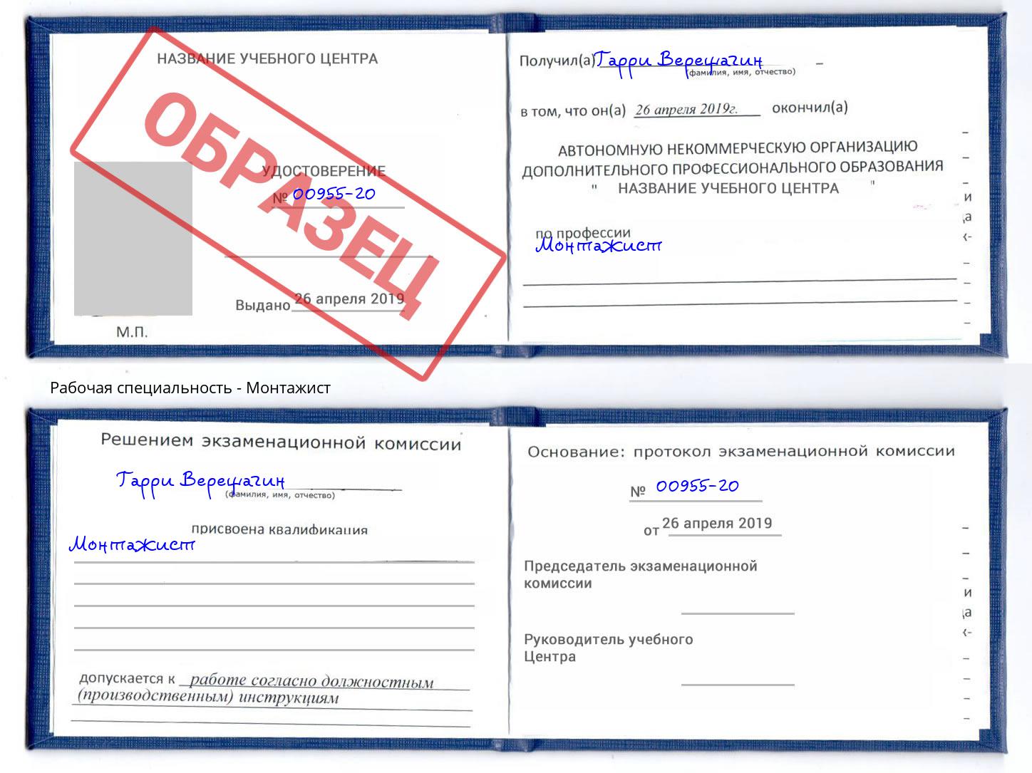 Монтажист Орёл