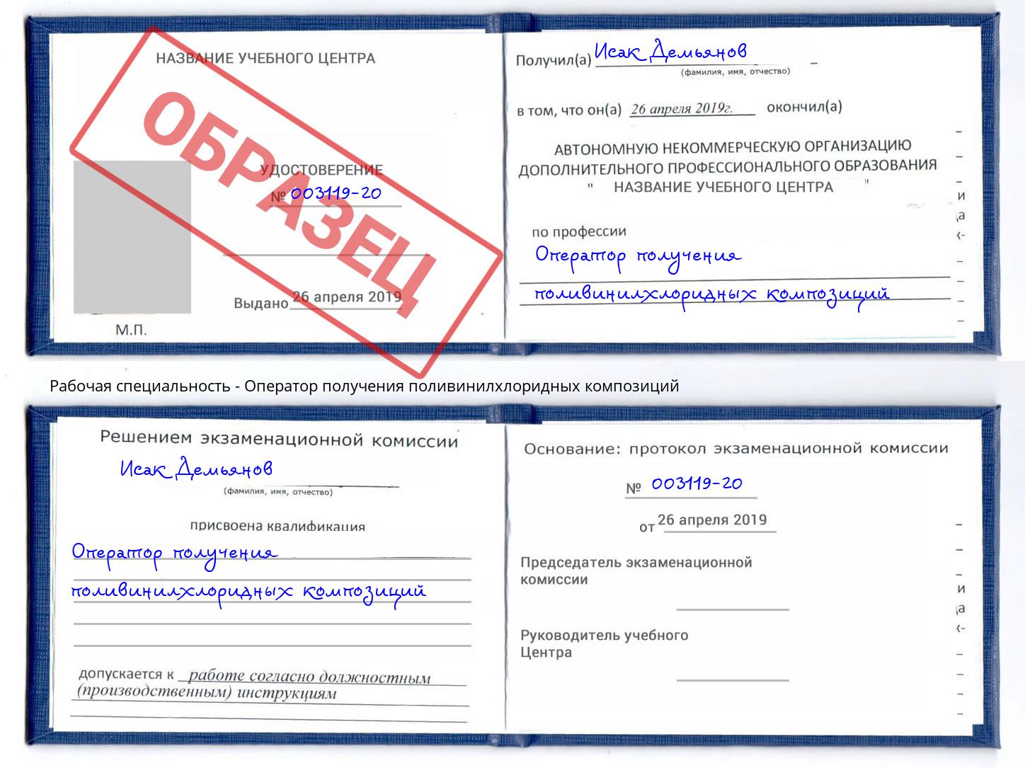 Оператор получения поливинилхлоридных композиций Орёл