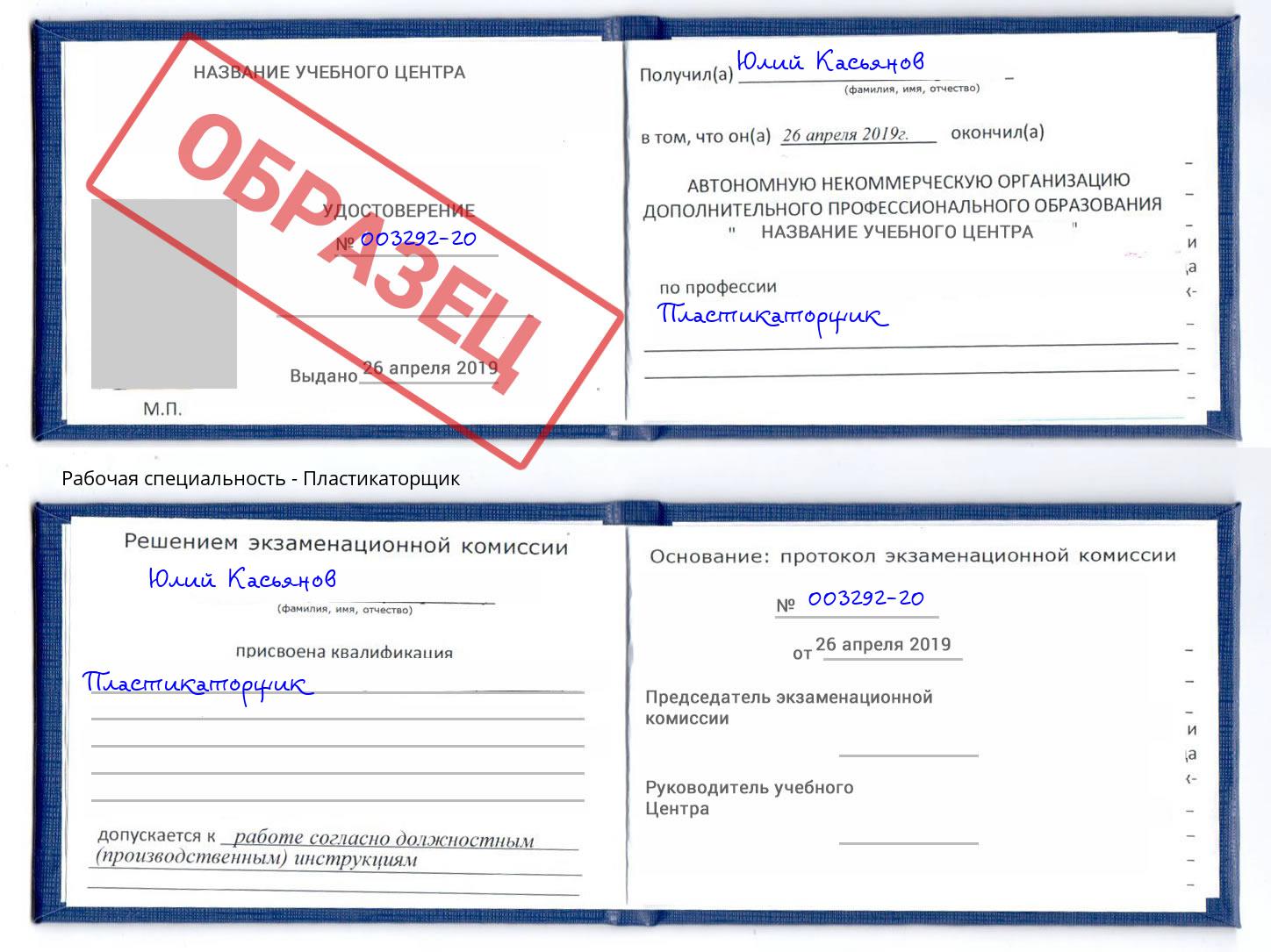 Пластикаторщик Орёл