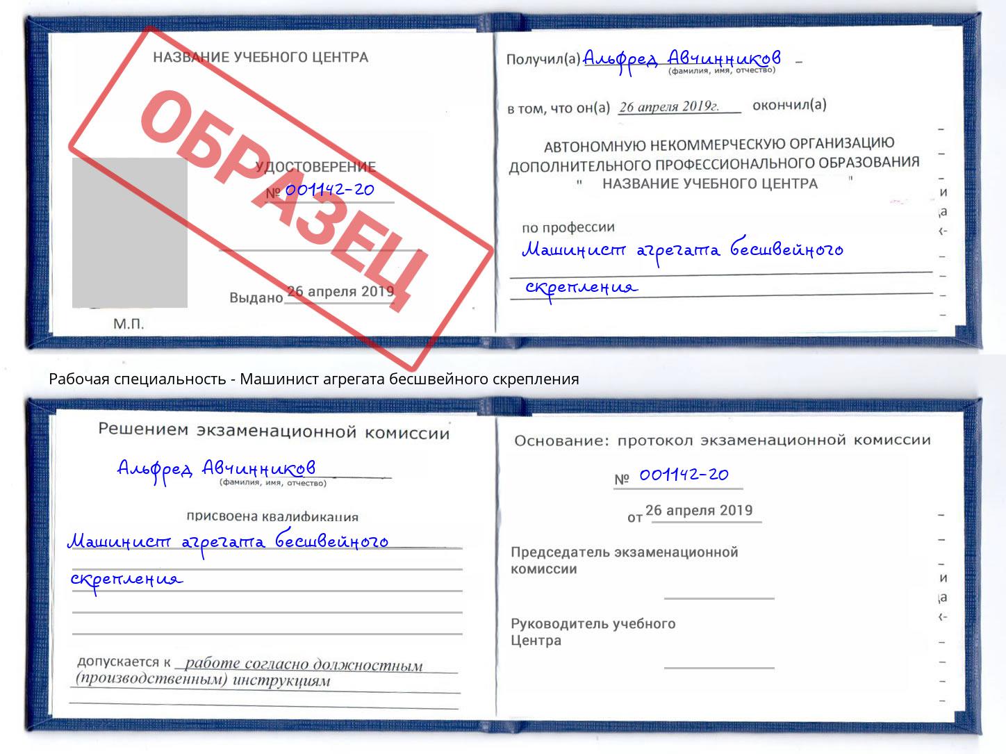 Машинист агрегата бесшвейного скрепления Орёл