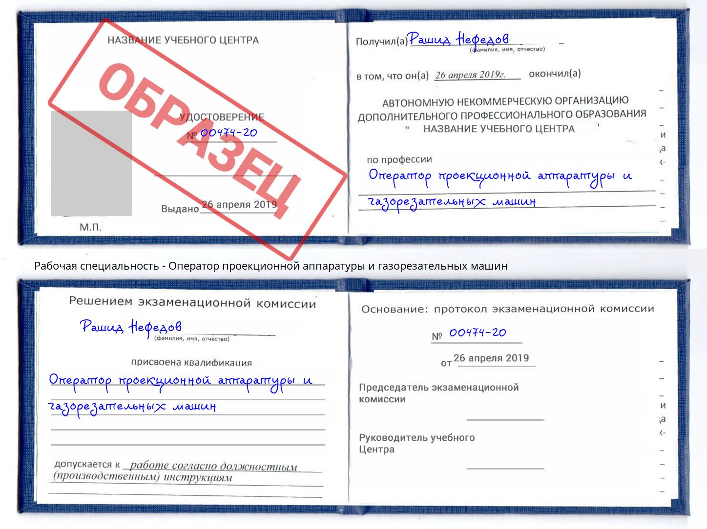 Оператор проекционной аппаратуры и газорезательных машин Орёл