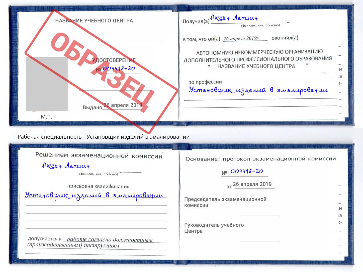 Установщик изделий в эмалировании Орёл