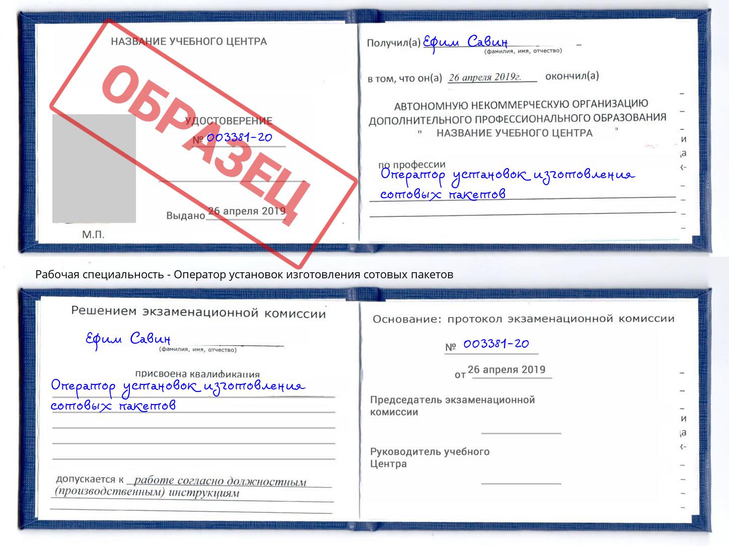 Оператор установок изготовления сотовых пакетов Орёл