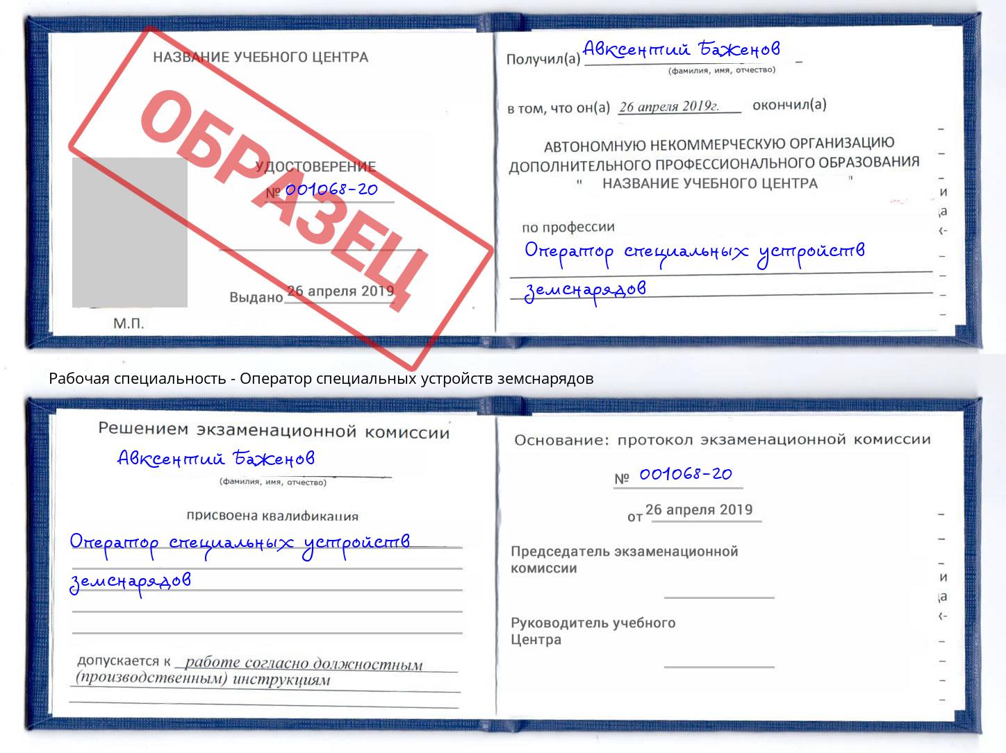 Оператор специальных устройств земснарядов Орёл