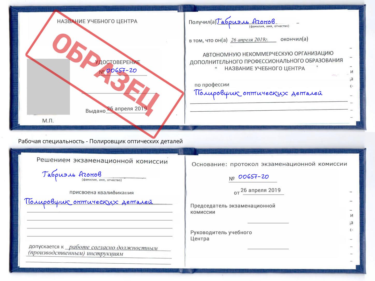 Полировщик оптических деталей Орёл
