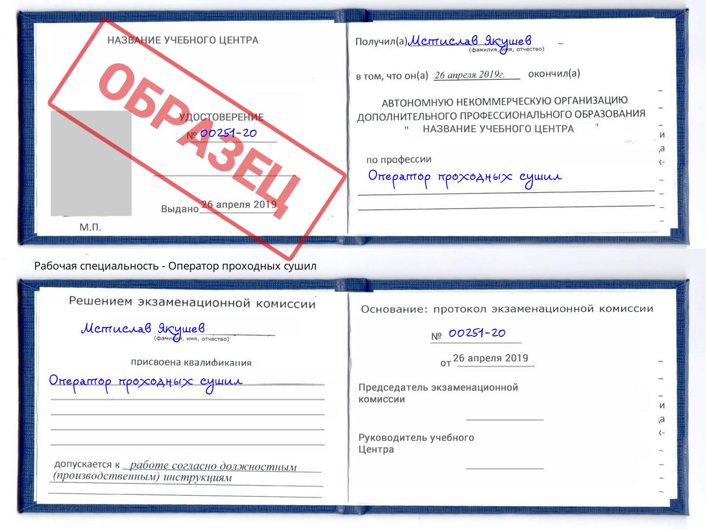Оператор проходных сушил Орёл