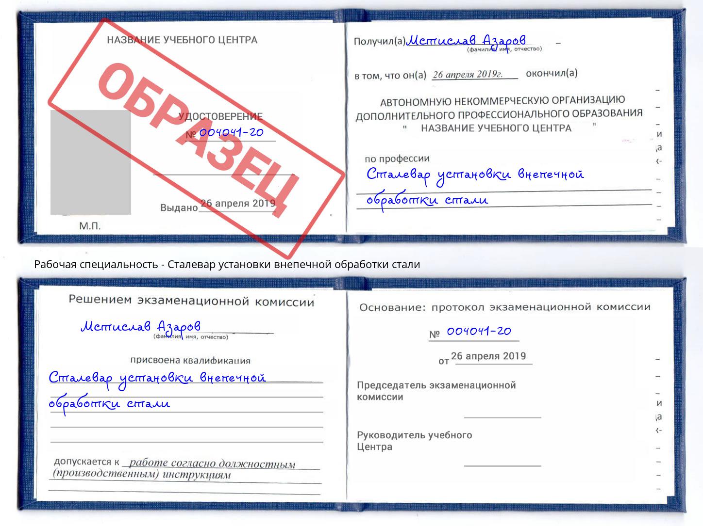 Сталевар установки внепечной обработки стали Орёл