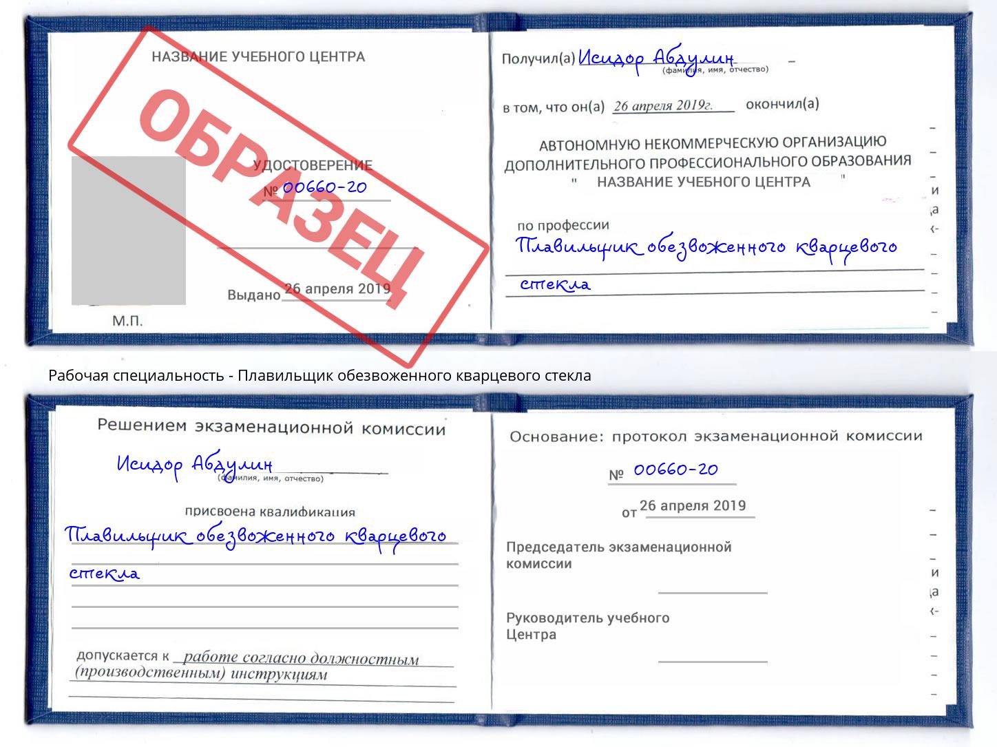 Плавильщик обезвоженного кварцевого стекла Орёл