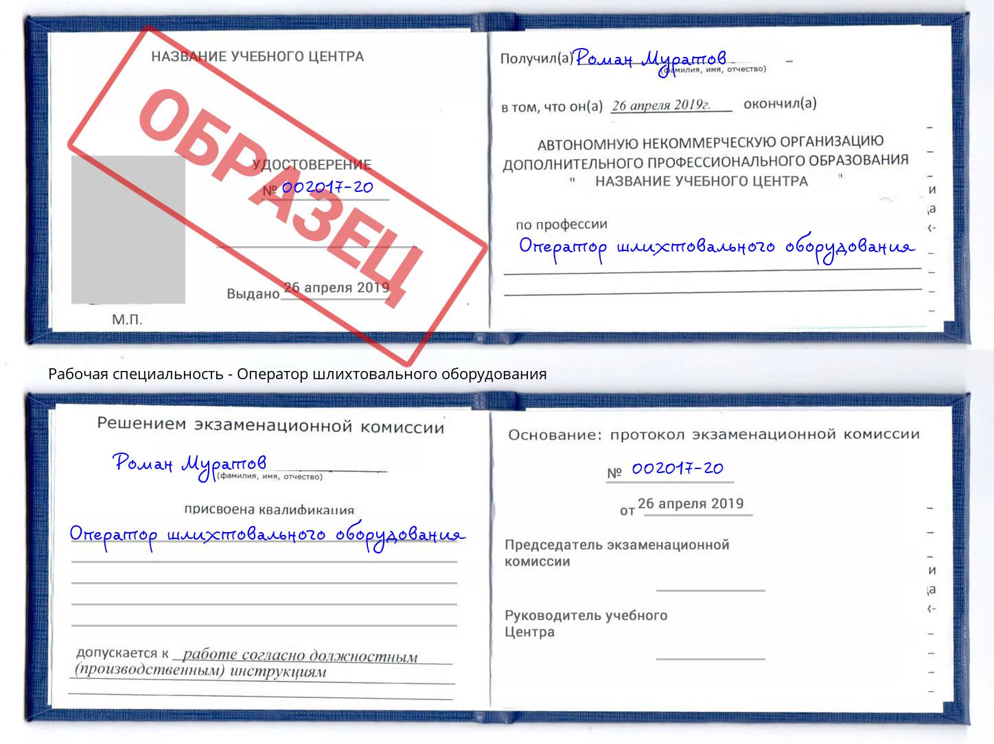 Оператор шлихтовального оборудования Орёл