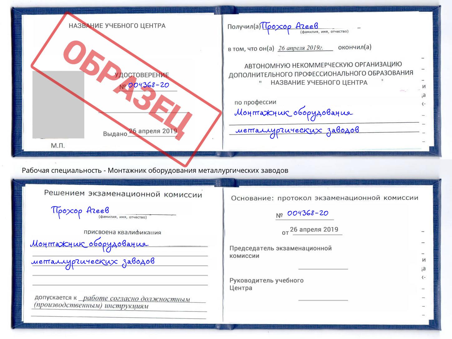 Монтажник оборудования металлургических заводов Орёл