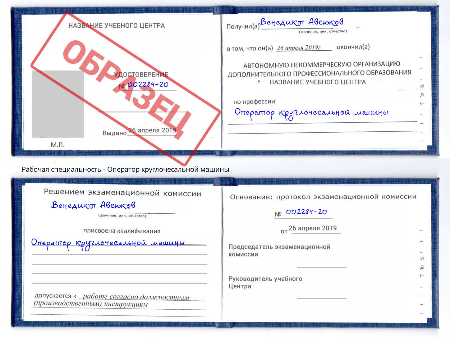 Оператор круглочесальной машины Орёл