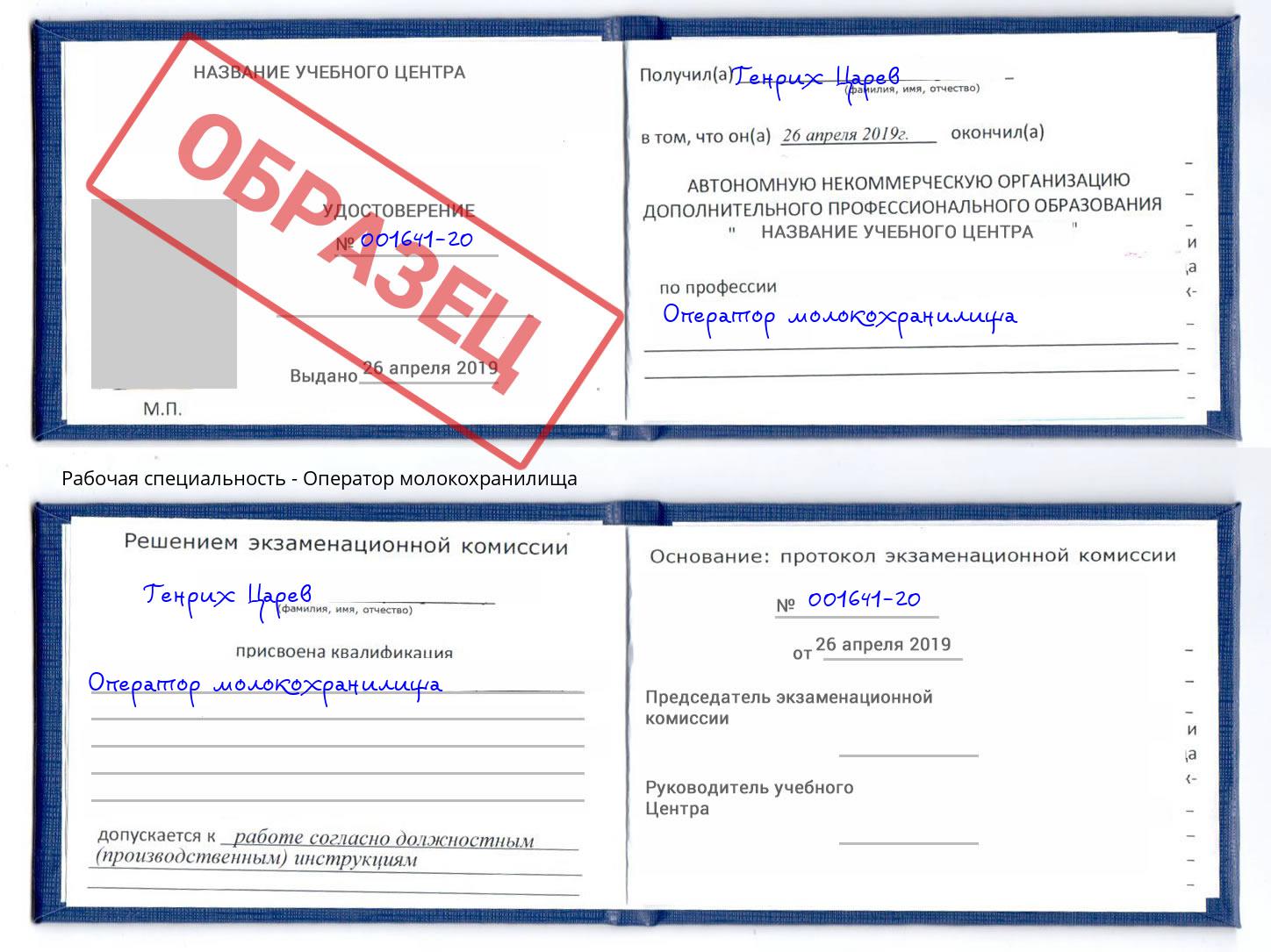 Оператор молокохранилища Орёл