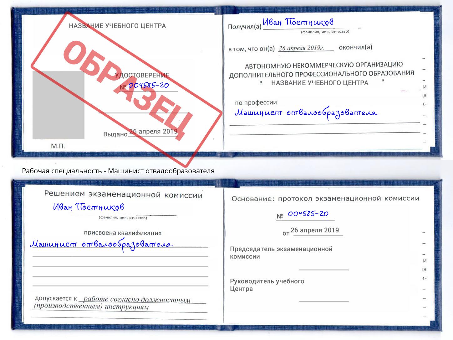 Машинист отвалообразователя Орёл