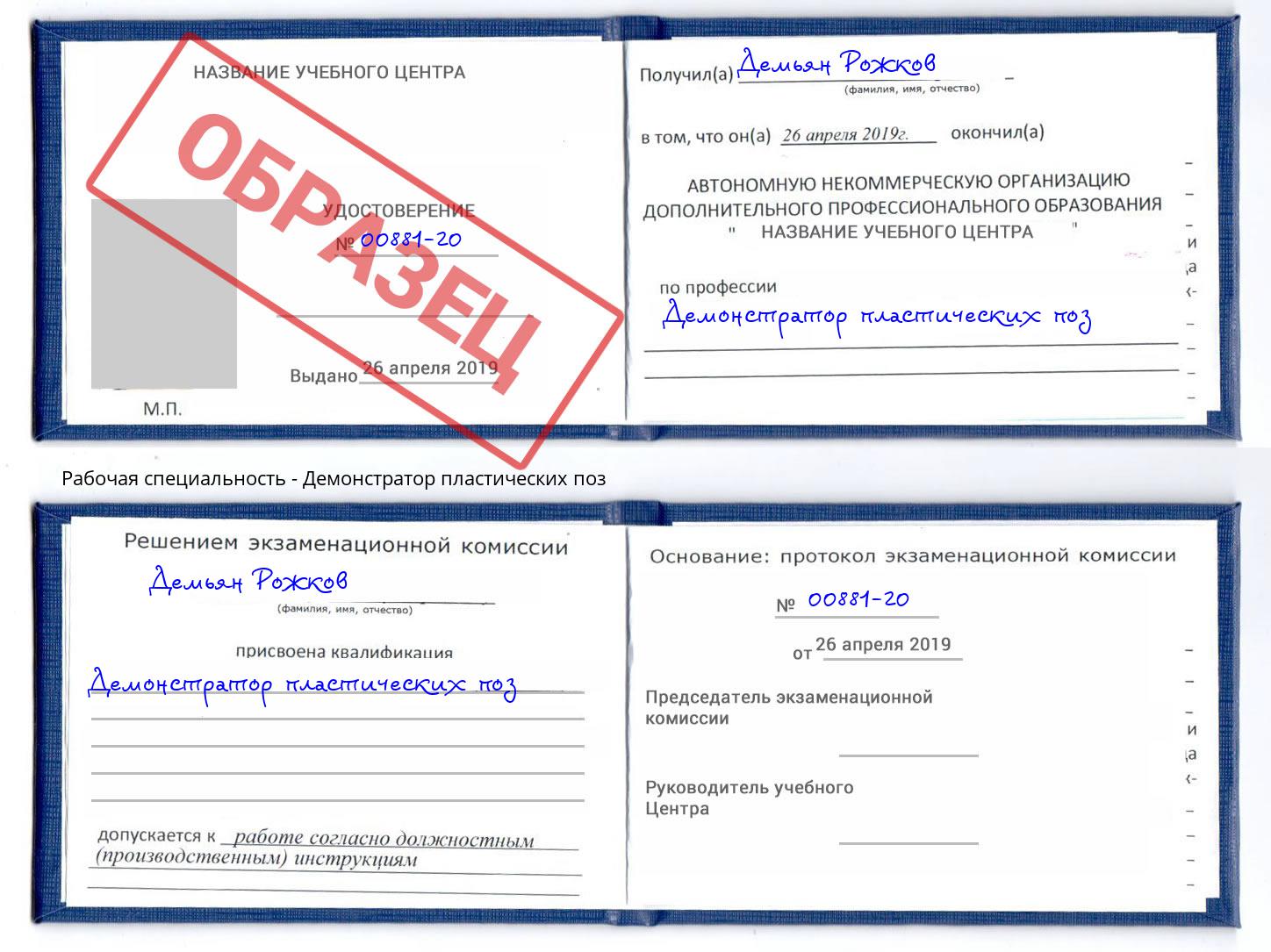 Демонстратор пластических поз Орёл