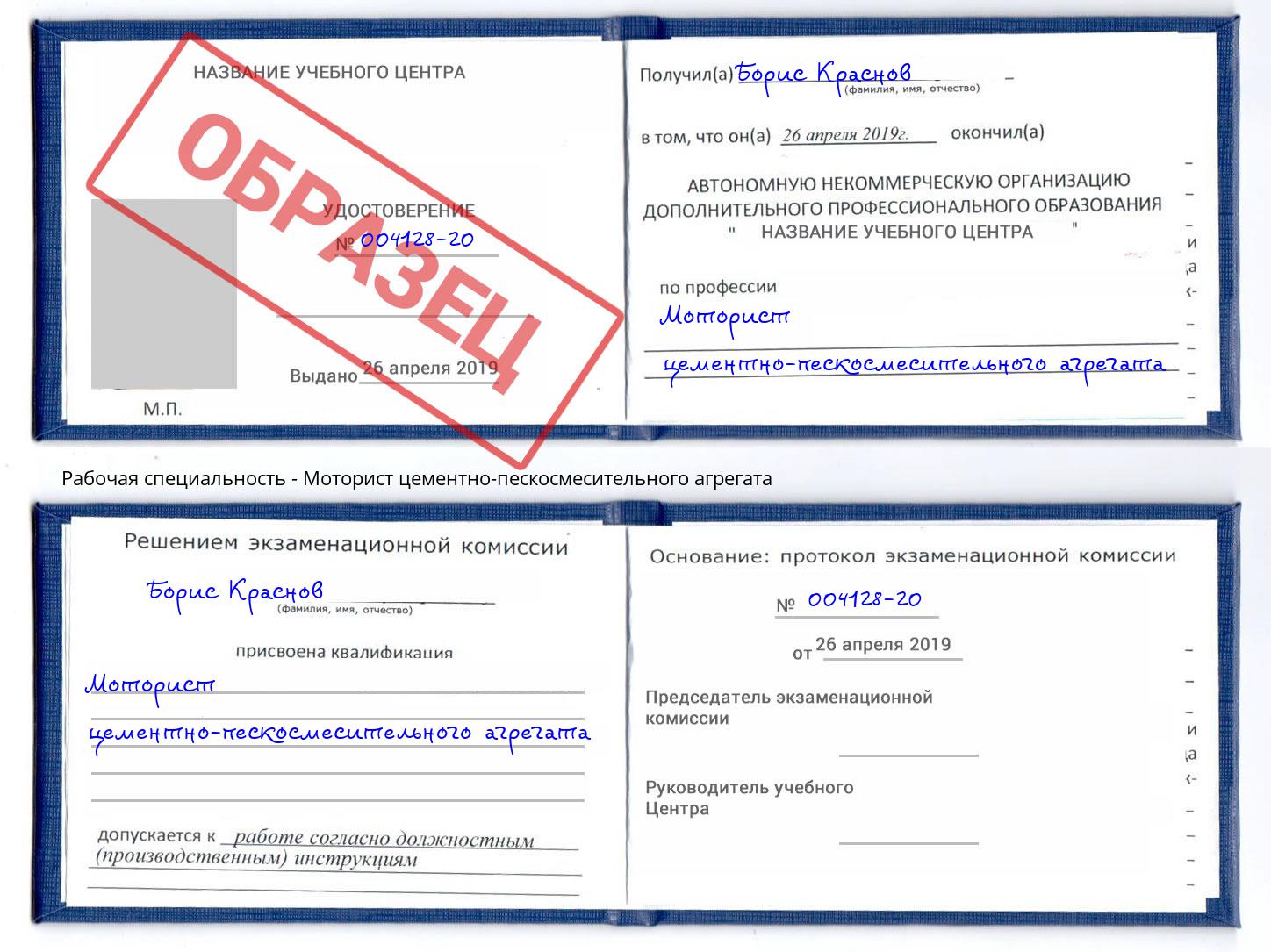 Моторист цементно-пескосмесительного агрегата Орёл