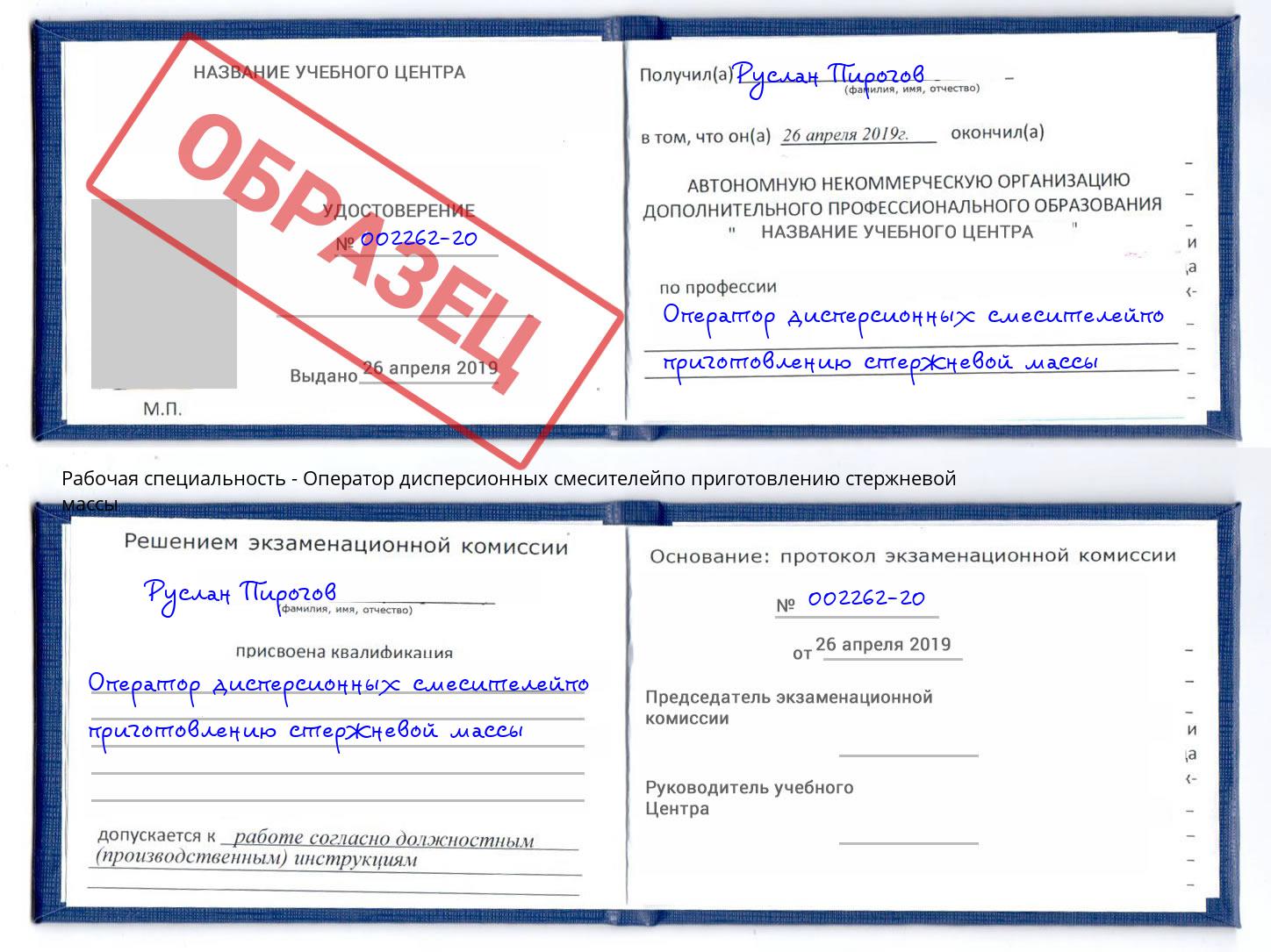 Оператор дисперсионных смесителейпо приготовлению стержневой массы Орёл