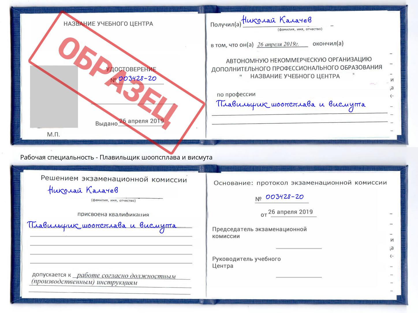 Плавильщик шоопсплава и висмута Орёл