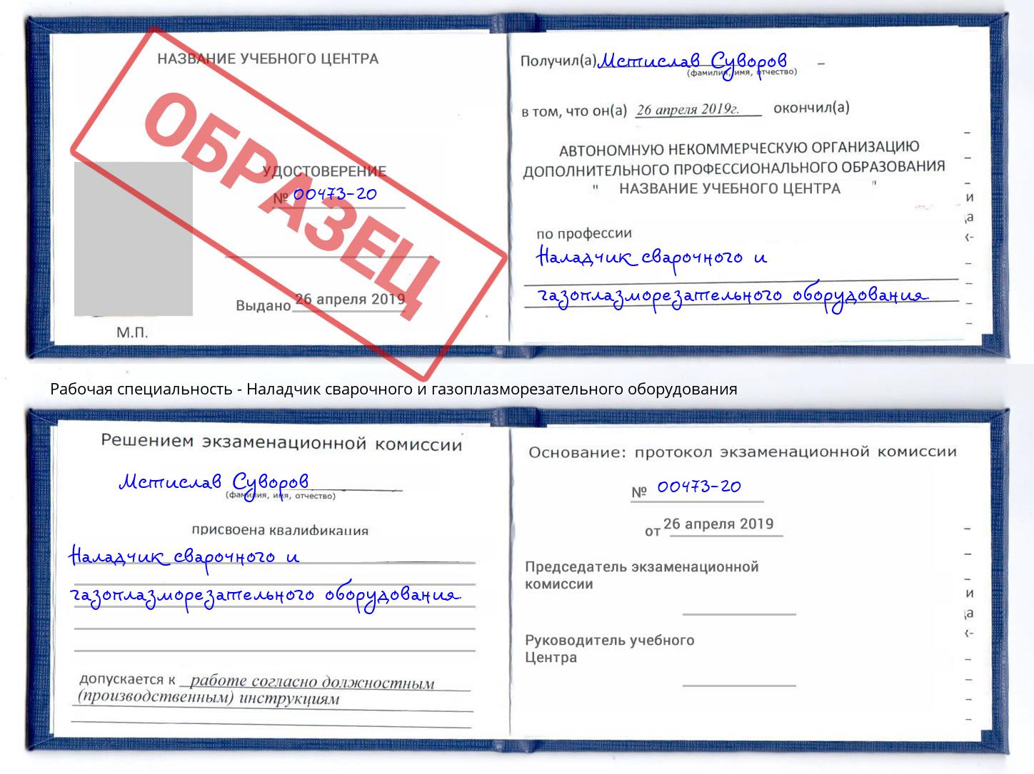 Наладчик сварочного и газоплазморезательного оборудования Орёл