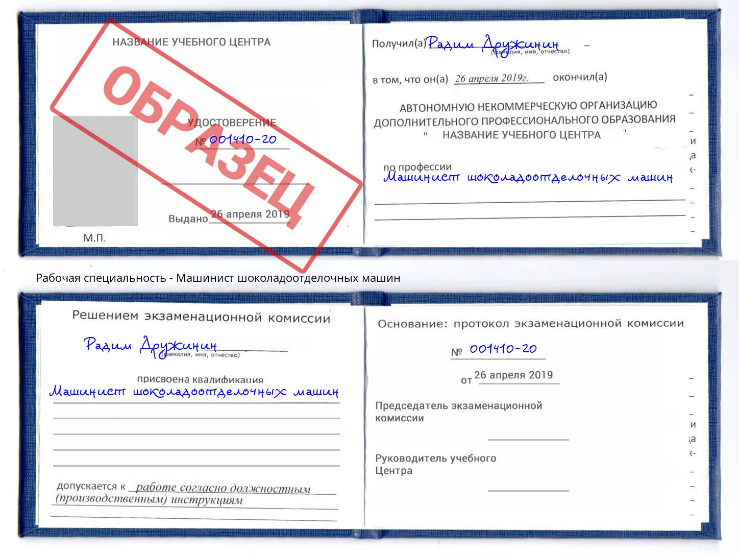 Машинист шоколадоотделочных машин Орёл