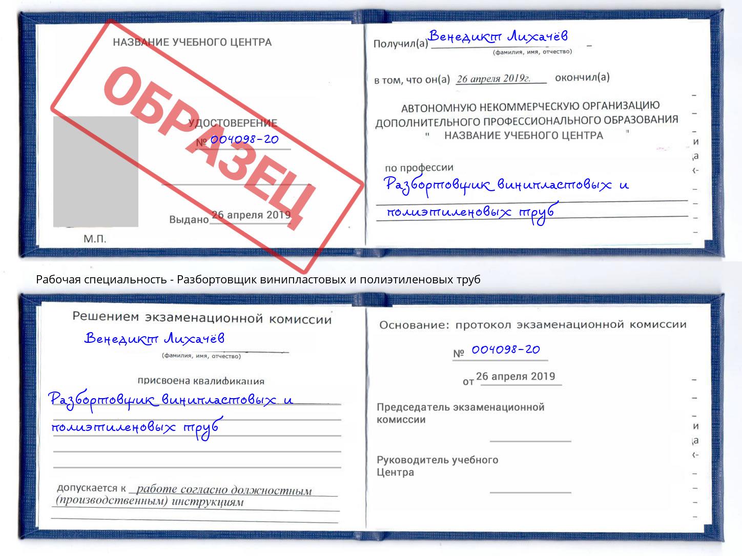 Разбортовщик винипластовых и полиэтиленовых труб Орёл
