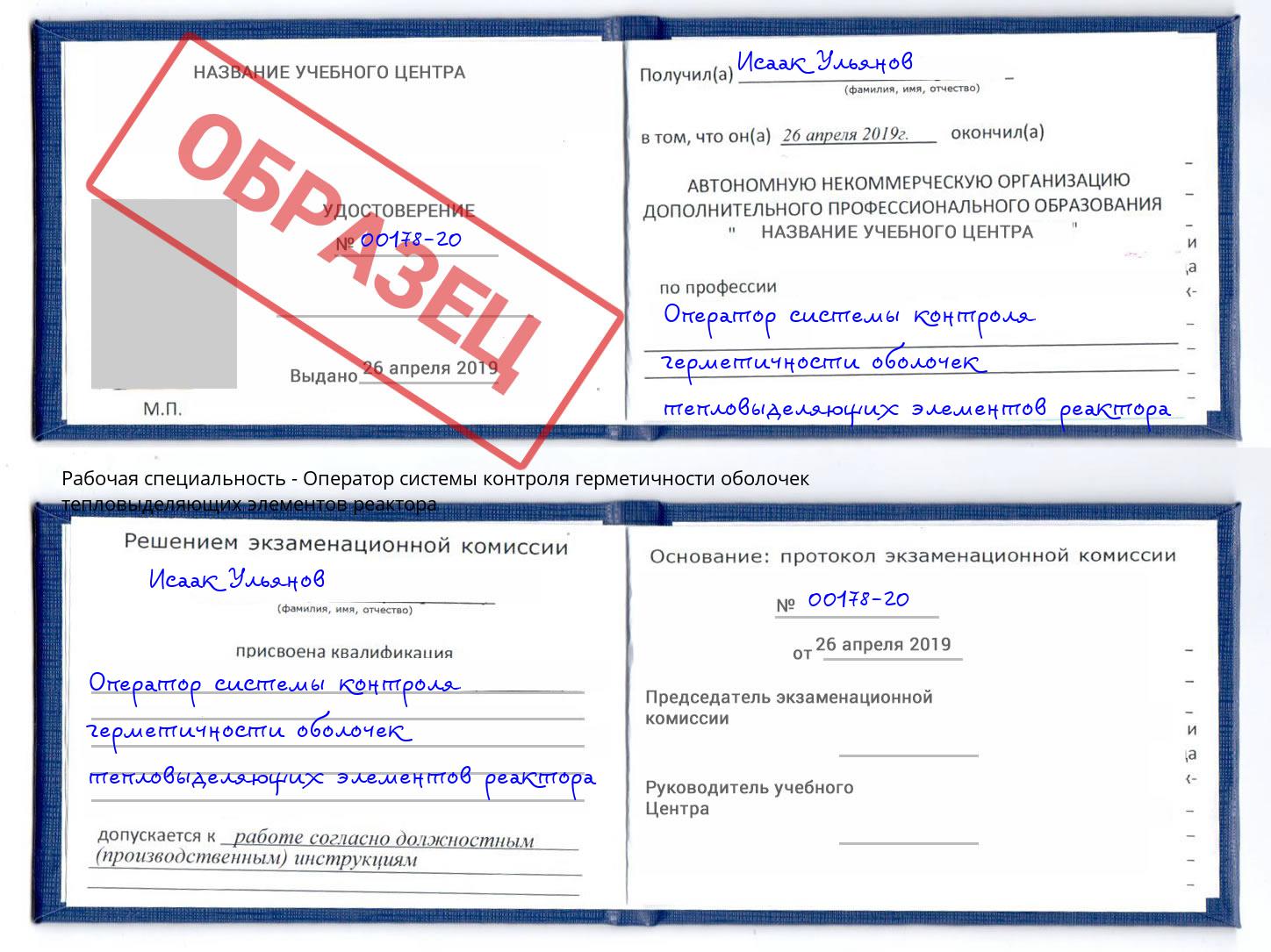 Оператор системы контроля герметичности оболочек тепловыделяющих элементов реактора Орёл