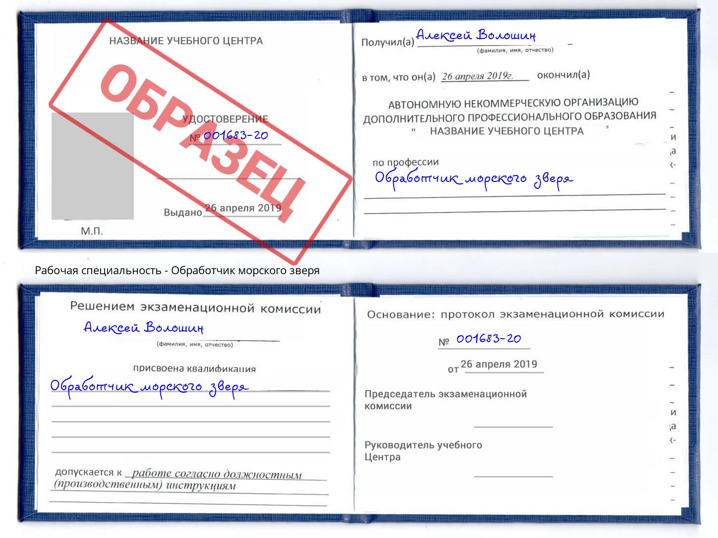 Обработчик морского зверя Орёл
