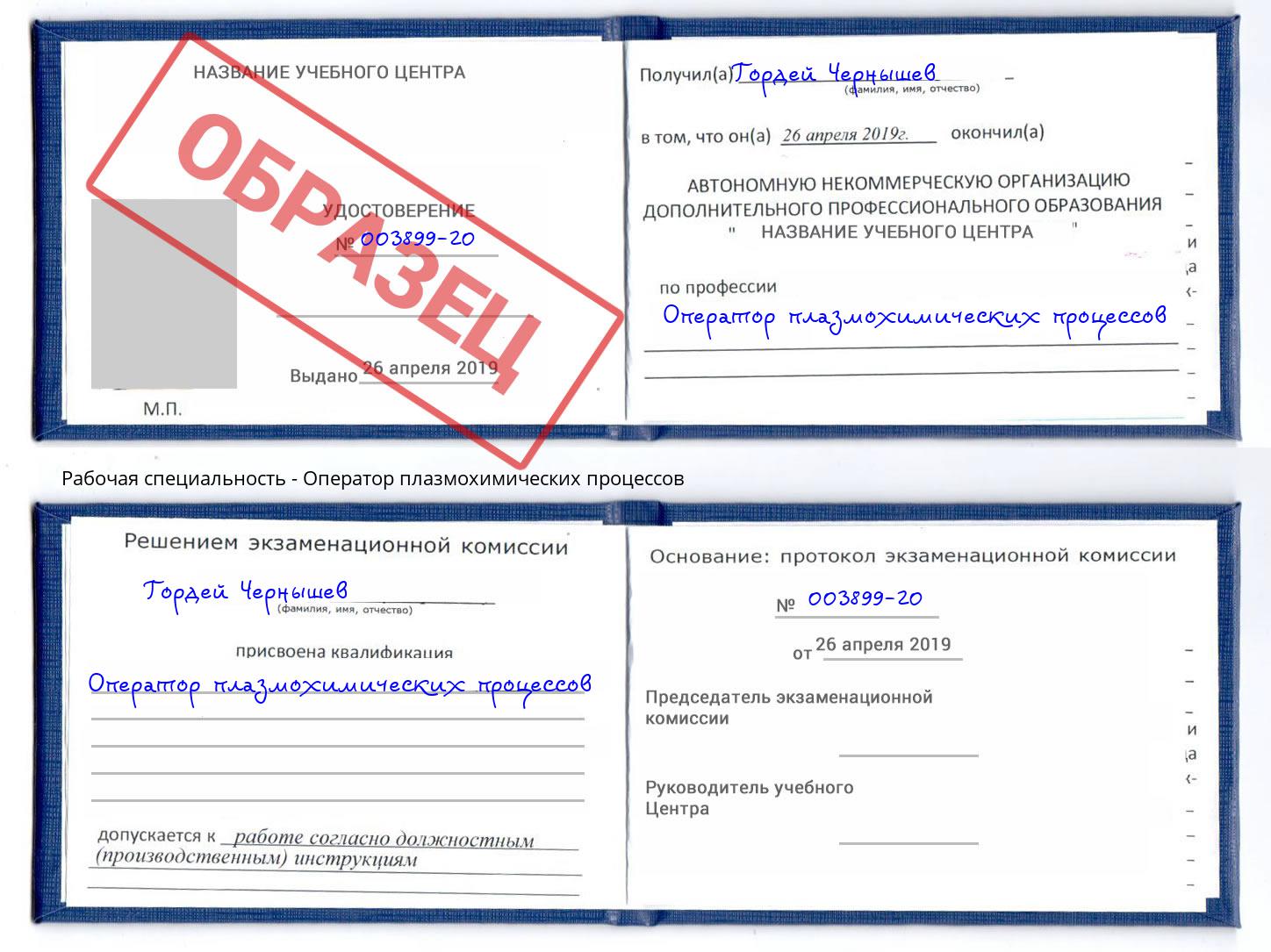 Оператор плазмохимических процессов Орёл
