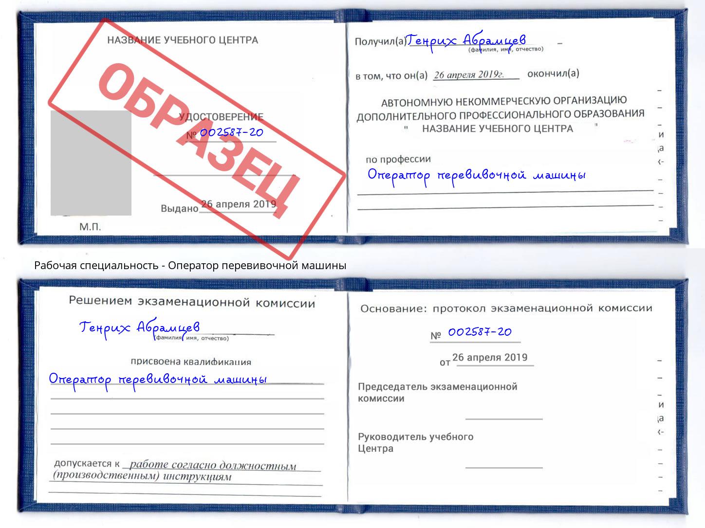 Оператор перевивочной машины Орёл