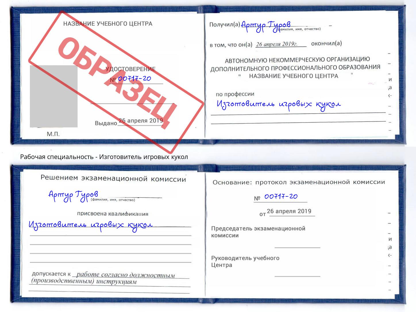 Изготовитель игровых кукол Орёл