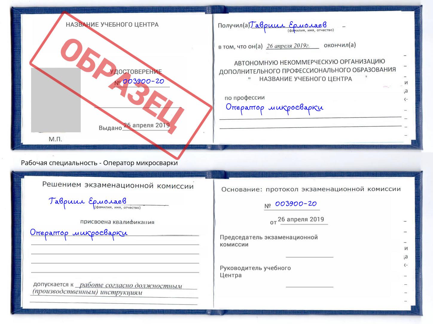 Оператор микросварки Орёл