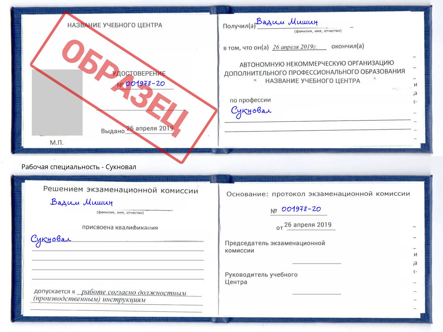 Сукновал Орёл