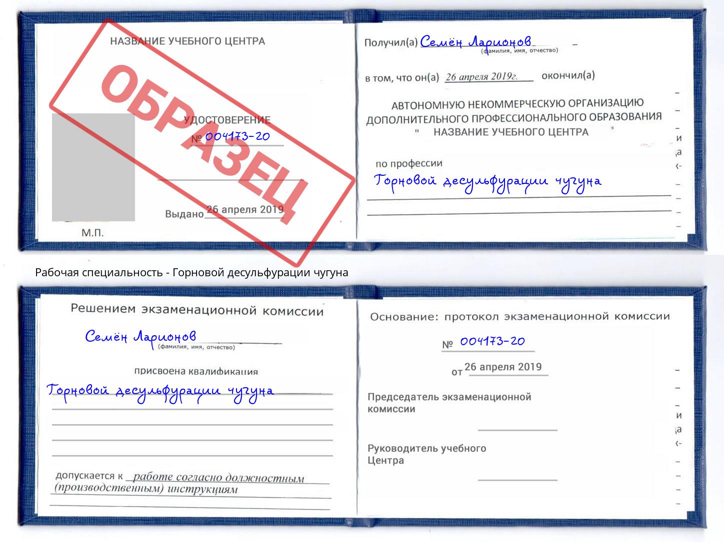 Горновой десульфурации чугуна Орёл