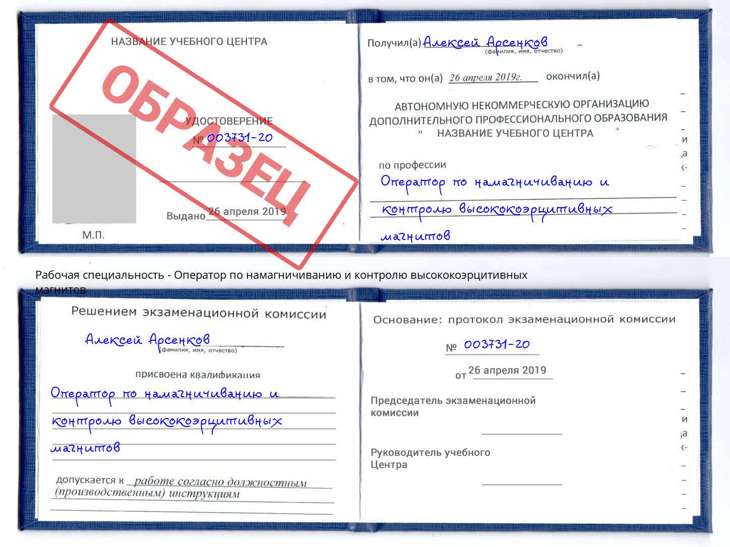 Оператор по намагничиванию и контролю высококоэрцитивных магнитов Орёл