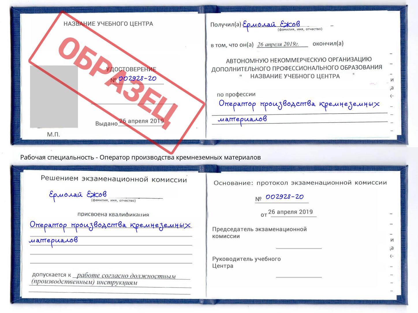 Оператор производства кремнеземных материалов Орёл