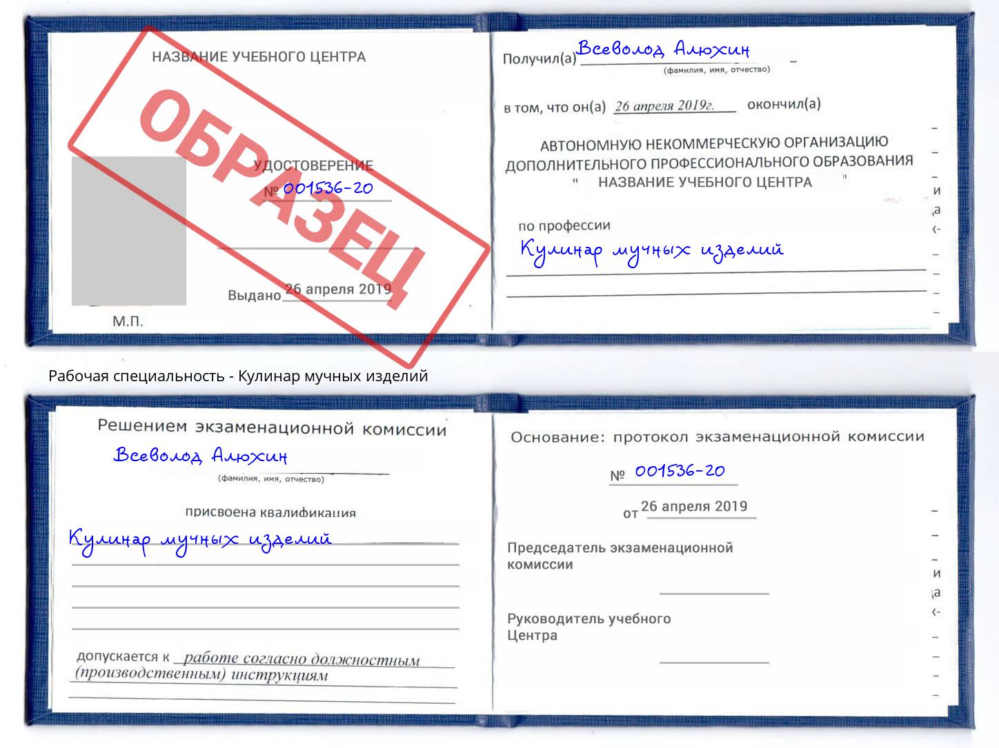 Кулинар мучных изделий Орёл