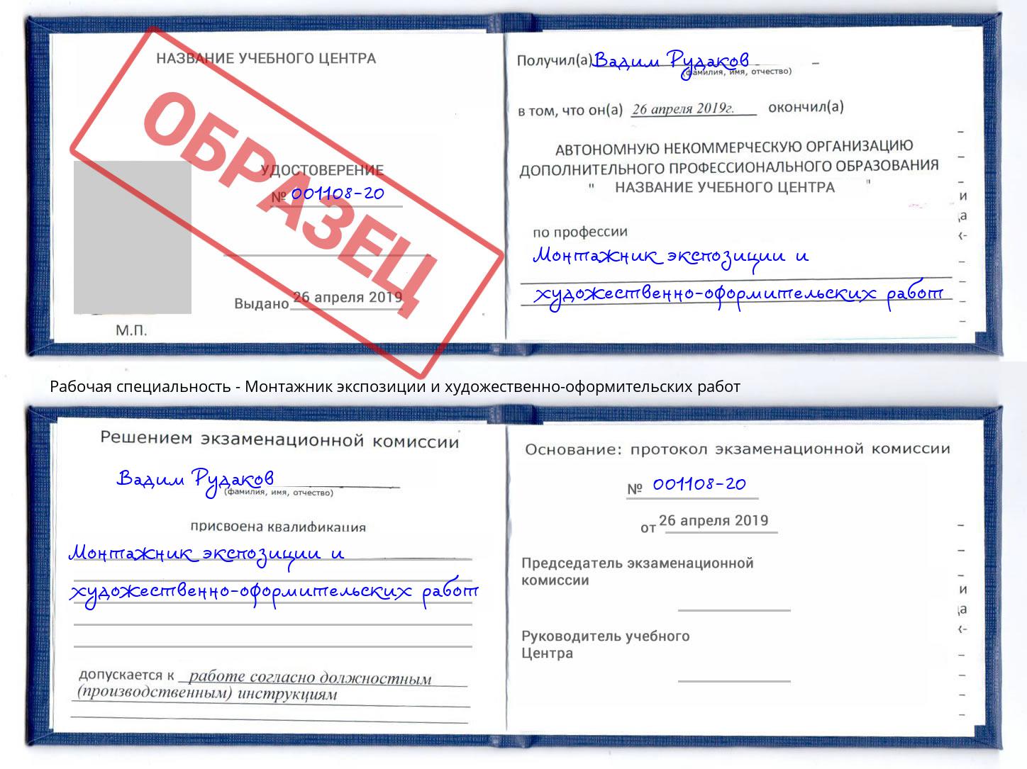 Монтажник экспозиции и художественно-оформительских работ Орёл